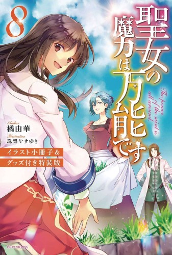 SAINTS MAGIC POWER IS OMNIPOTENT LIGHT NOVEL SC VOL 08 (9781638588849)