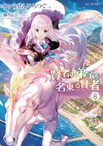 SHE PROFESSED HERSELF PUPIL OF WISE MAN LIGHT NOVEL 08