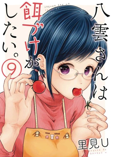 BEAUTY AND FEAST GN VOL 09 (9781646090877)