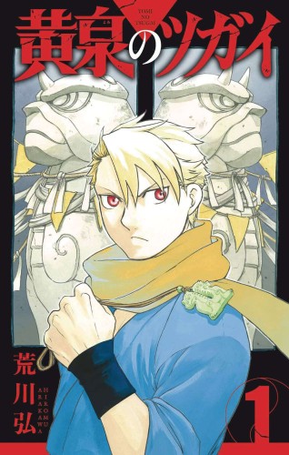 DAEMONS OF SHADOW REALM GN VOL 01 (9781646091867)