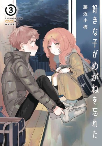 GIRL I LIKE FORGOT HER GLASSES GN VOL 03 (9781646091881)
