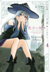 WANDERING WITCH GN VOL 04