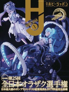 HOBBY JAPAN MAY 2023