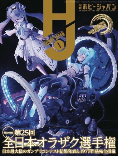 HOBBY JAPAN MAY 2023