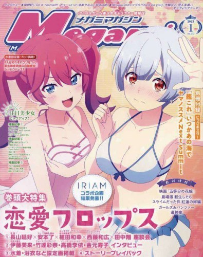 MEGAMI MAY 2023