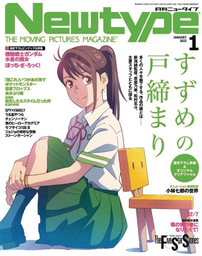 NEWTYPE MAY 2023