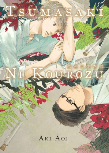 TSUMASAKI NI KOUROZU GN (9781569704028)
