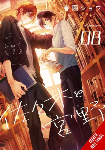 SASAKI AND MIYANO GN VOL 08 (9781975361037)