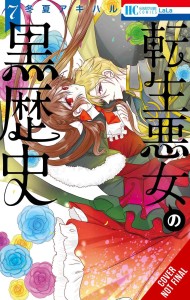 DARK HISTORY OF REINCARNATED VILLAINESS GN VOL 07