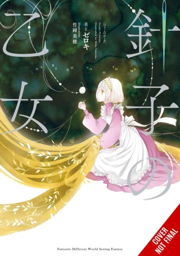 MAIDEN OF THE NEEDLE NOVEL SC VOL 01 (9781975361624)