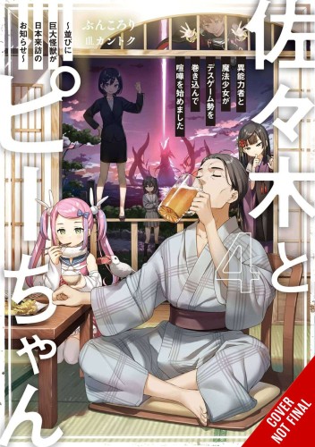 SASAKI & PEEPS LIGHT NOVEL SC VOL 04 (9781975351670)