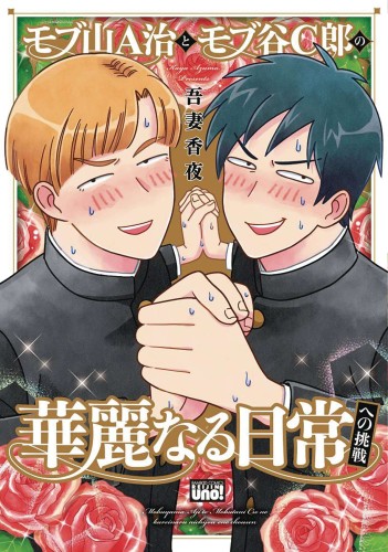 EIJI AND SHIRO GN VOL 01 FROM ZEROES TO HEROES (9781634423830)