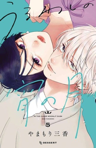 IN CLEAR MOONLIT DUSK GN VOL 05 (9781646517060)
