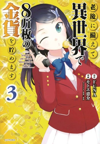 SAVING 80K GOLD IN ANOTHER WORLD GN VOL 03 (9781646518470)
