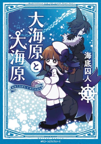 WADANOHARA & GREAT BLUE SEA GN VOL 01 (9781626923348)