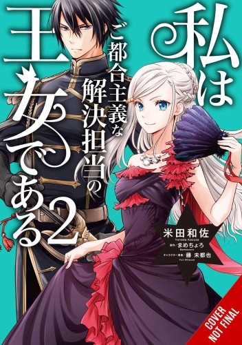 PRINCESS CONVENIENT PLOT DEVICES GN VOL 02 (9781975348762)