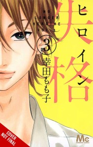NO LONGER HEROINE GN VOL 03