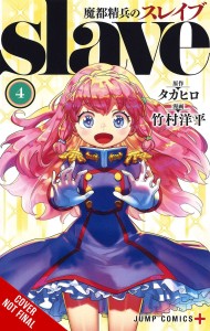 CHAINED SOLDIER GN VOL 04