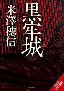 BLACK SAMURAI PRISONER HC