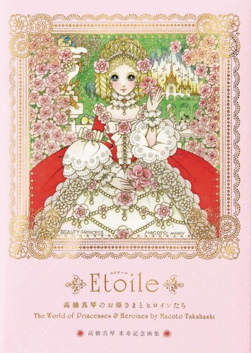 ETOILE WORLD OF PRINCESSES & HEROINES (9784756256980)