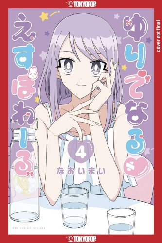 YURI ESPOIR GN VOL 04 (9781427874702)