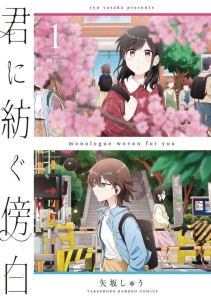 MONOLOGUE WOVEN FOR YOU GN VOL 01