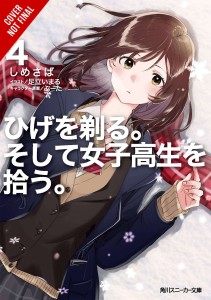 AFTER REJECTED & HIGH SCHOOL RUNAWAY NOVEL SC VOL 04