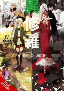 ISHURA LIGHT NOVEL SC VOL 04