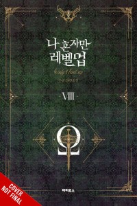 SOLO LEVELING LIGHT NOVEL SC VOL 08