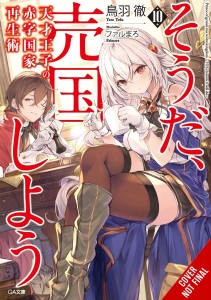 GENIUS PRINCE RAISING NATION DEBT TREASON NOVEL SC VOL 10