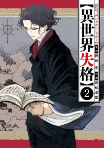 NO LONGER ALLOWED IN ANOTHER WORLD GN VOL 02