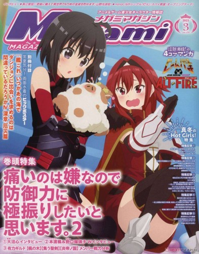MEGAMI AUGUST 2023