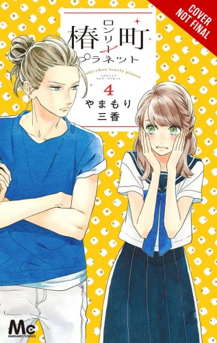 TSUBAKI-CHOU LONLEY PLANET GN VOL 04 (9781975346263)