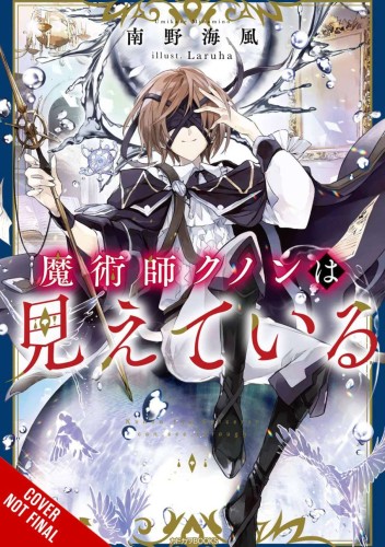 KUNON SORCERER CAN SEE THROUGH LIGHT NOVEL SC VOL 01 (9781975368227)