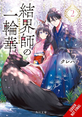 BRIDE OF BARRIER MASTER LIGHT NOVEL SC VOL 02 (9781975370336)