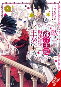 PRINCESS CONVENIENT PLOT DEVICES SC NOVEL 03