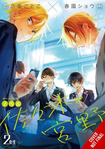 SASAKI & MIYANO SECOND YEARS SC NOVEL 02 (9781975364458)