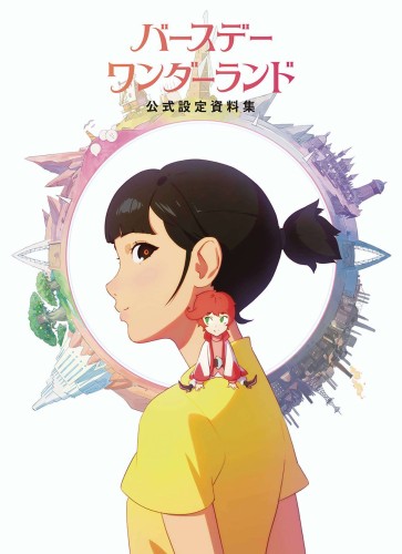 ART OF THE WONDERLAND SC (9784756251978)