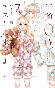 KISS ME AT STROKE OF MIDNIGHT GN VOL 07