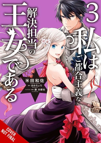 PRINCESS CONVENIENT PLOT DEVICES GN VOL 03 (9781975348786)