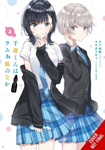 CHITOSE IN THE RAMUNE BOTTLE GN VOL 04 (9781975371517)