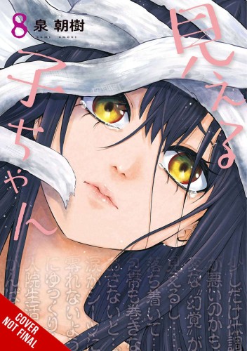 MIERUKO-CHAN GN VOL 08 (9781975373849)