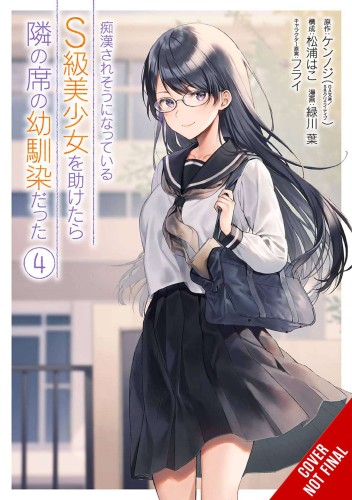GIRL SAVED ON TRAIN TURNED OUT CHILDHOOD FRIEND GN VOL 04 (9781975371876)
