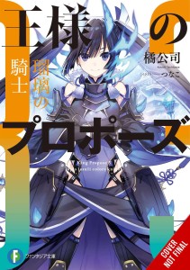 KINGS PROPOSAL NOVEL SC VOL 03
