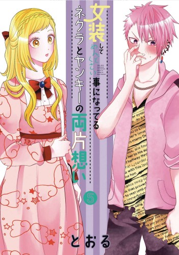 CROSSPLAY LOVE OTAKU X PUNK GN VOL 05 (9781685799120)