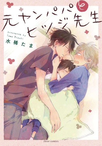 DELINQUENT DADDY & TENDER TEACHER GN VOL 01 (9781638588405)