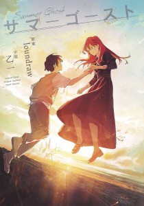 SUMMER GHOST SC NOVEL