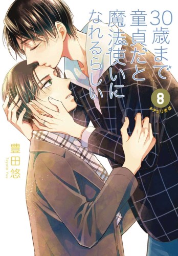 CHERRY MAGIC GN VOL 08 (9781646091607)