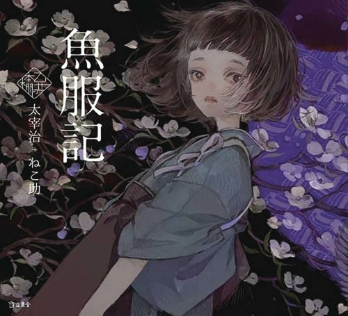 GIRL WHO BECAME A FISH HC (9781647291815)