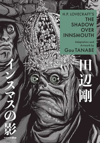 HP LOVECRAFTS SHADOW OVER INNSMOUTH GN (9781506736037)
